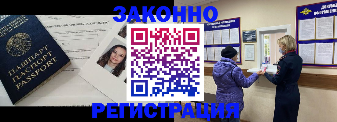 временная регистрация купить в Балахне