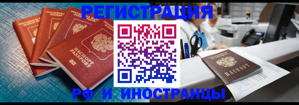 прописка регистрация в Балахне