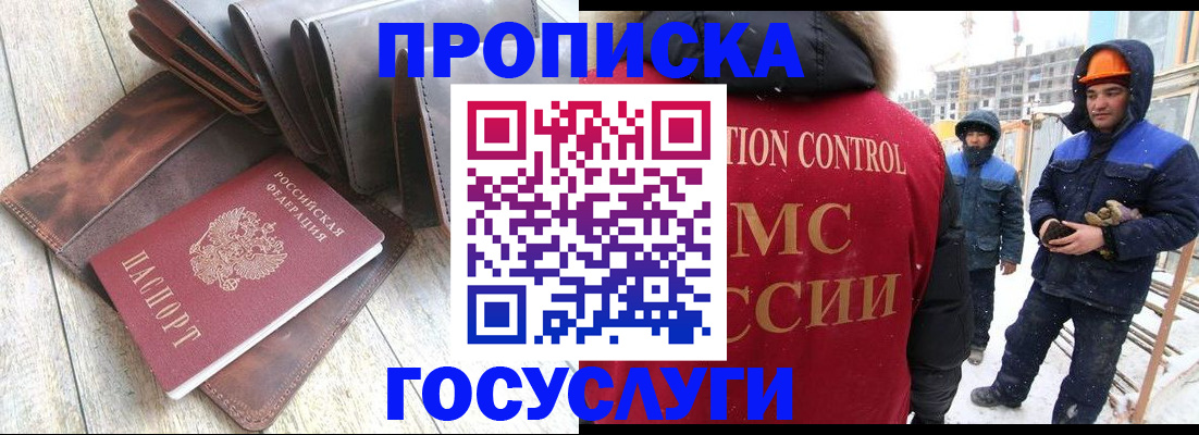 прописка для школы в Балахне