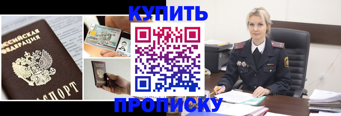 временная регистрация недорого в Балахне