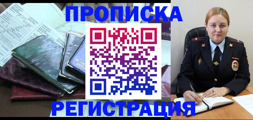 временная регистрация адрес в Балахне