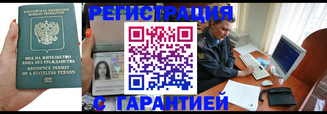 временная регистрация 2025 в Балахне