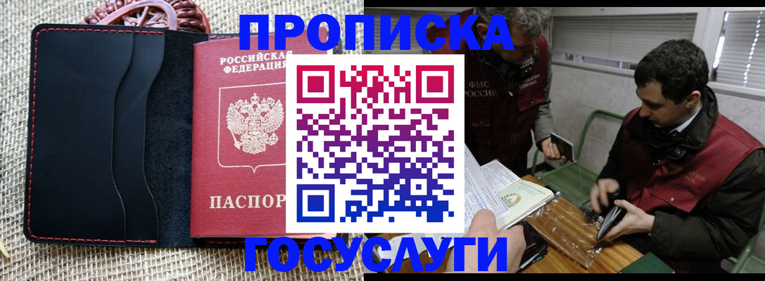 прописка для кредита в Балахне